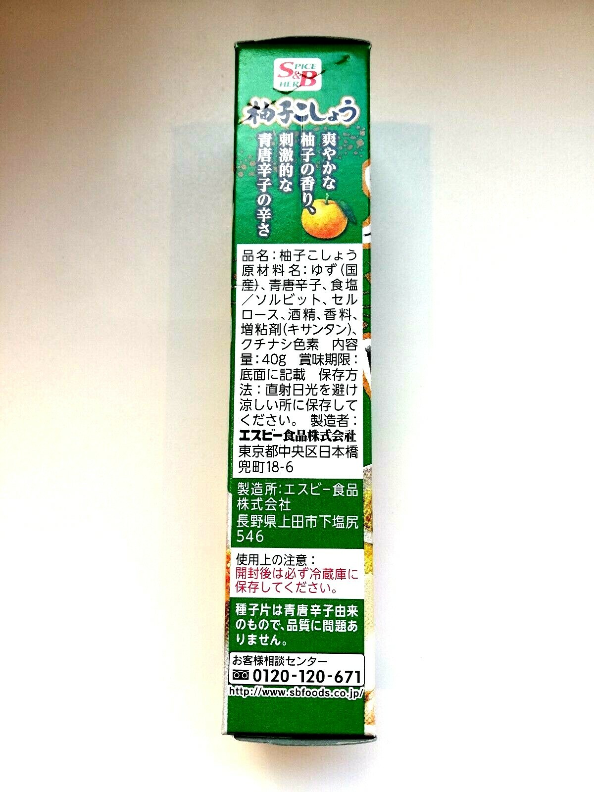 S&B Yuzu-Kosho Prepared Spicy Citrus Paste 43g Japanese Spice