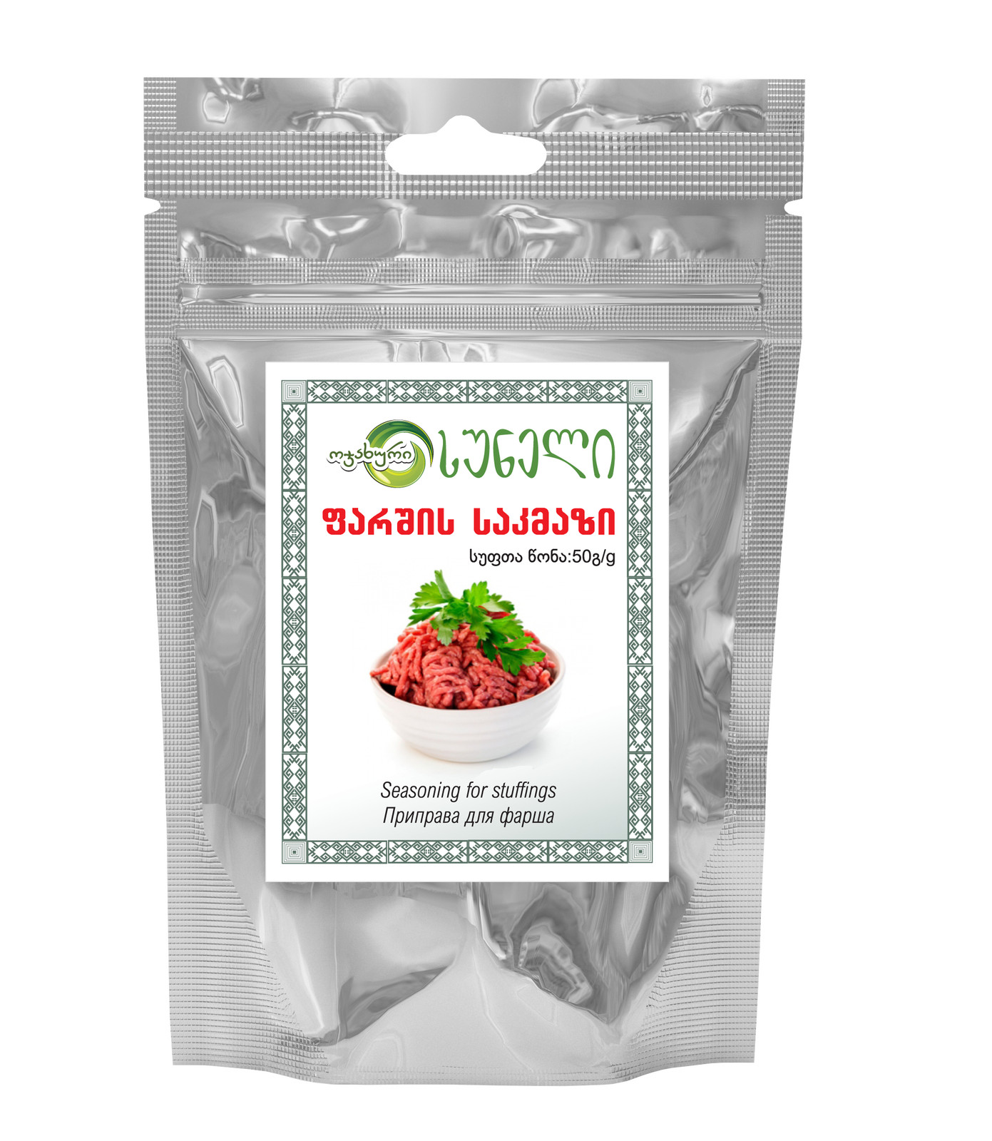 Spice Seasoning for Stuffings 8×50 gr Georgian Dry 400 gr 14.10 oz Organic