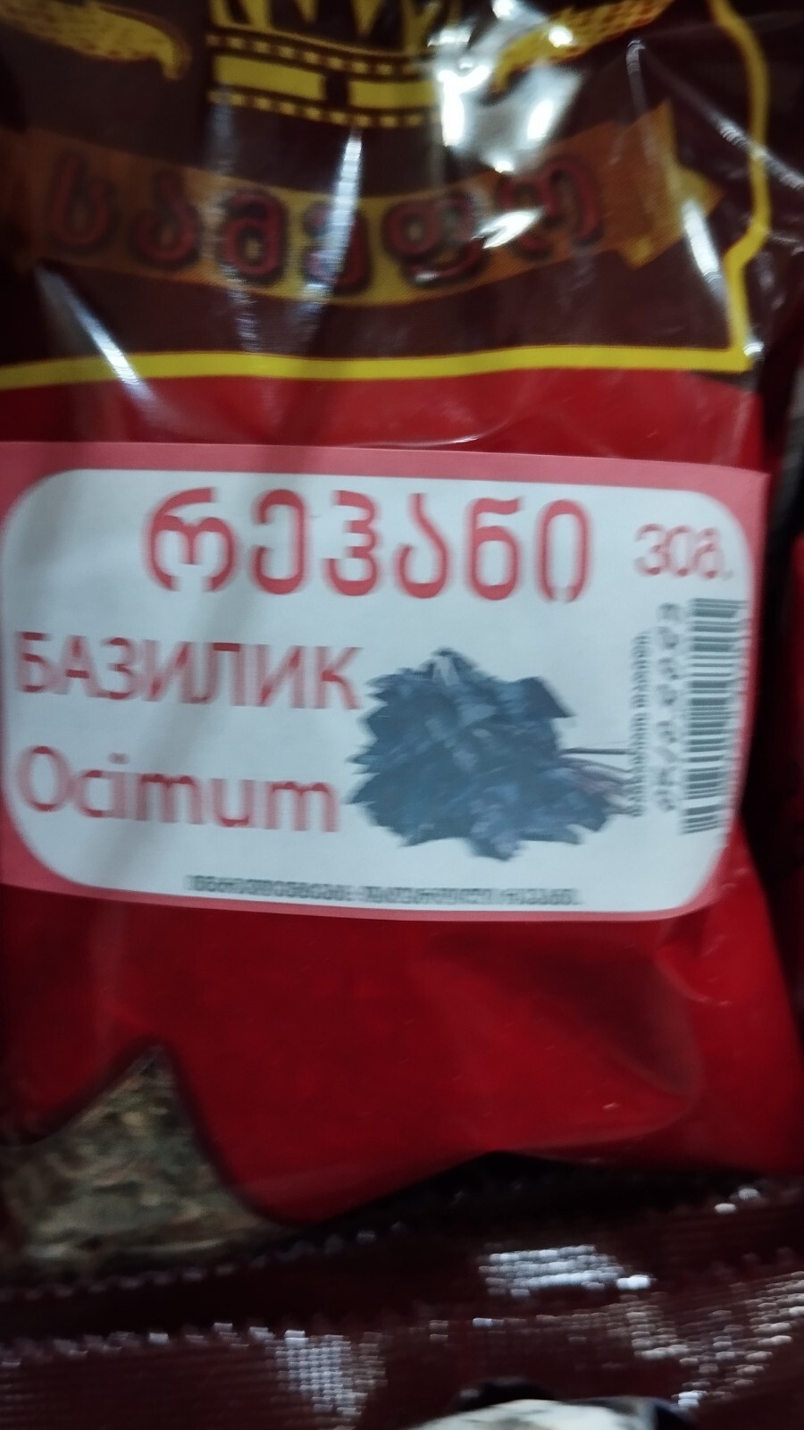 Ocimum Basilicum Organic Natural Spice Regan Базилик რეჰანი 300 gr. 10×30 gr New