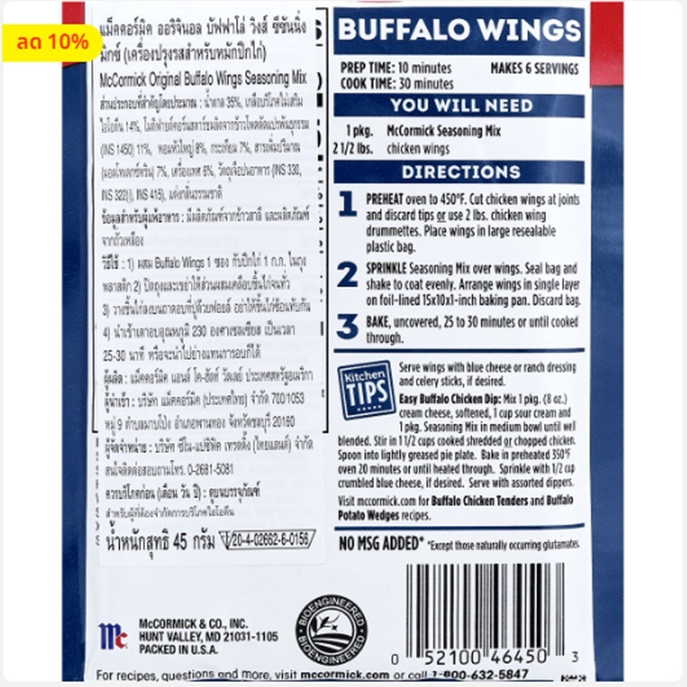 McCormick Buffalo Wings Seasoning Mix Original 45g (1.6 oz) Chicken Marinade X 6