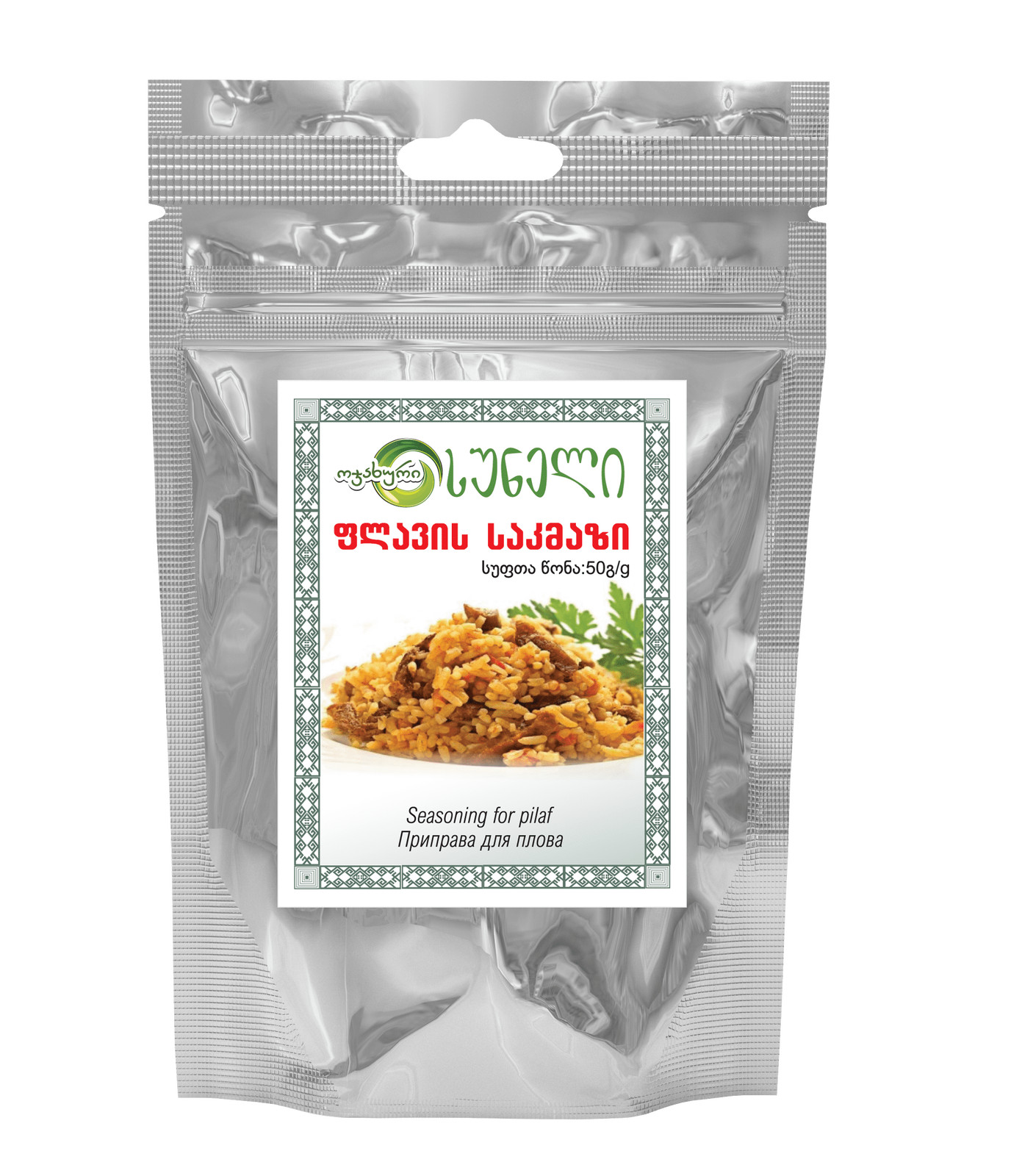 Spice Seasoning for Pilaf 8×50 gr Georgian Dry 400 gr 14.10 oz Organic Meat