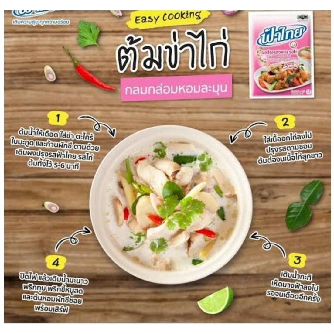 Fa Thai Seasoning Powder Cooking Food Spicy Chicken Flavor Curry Mix Soup 165g