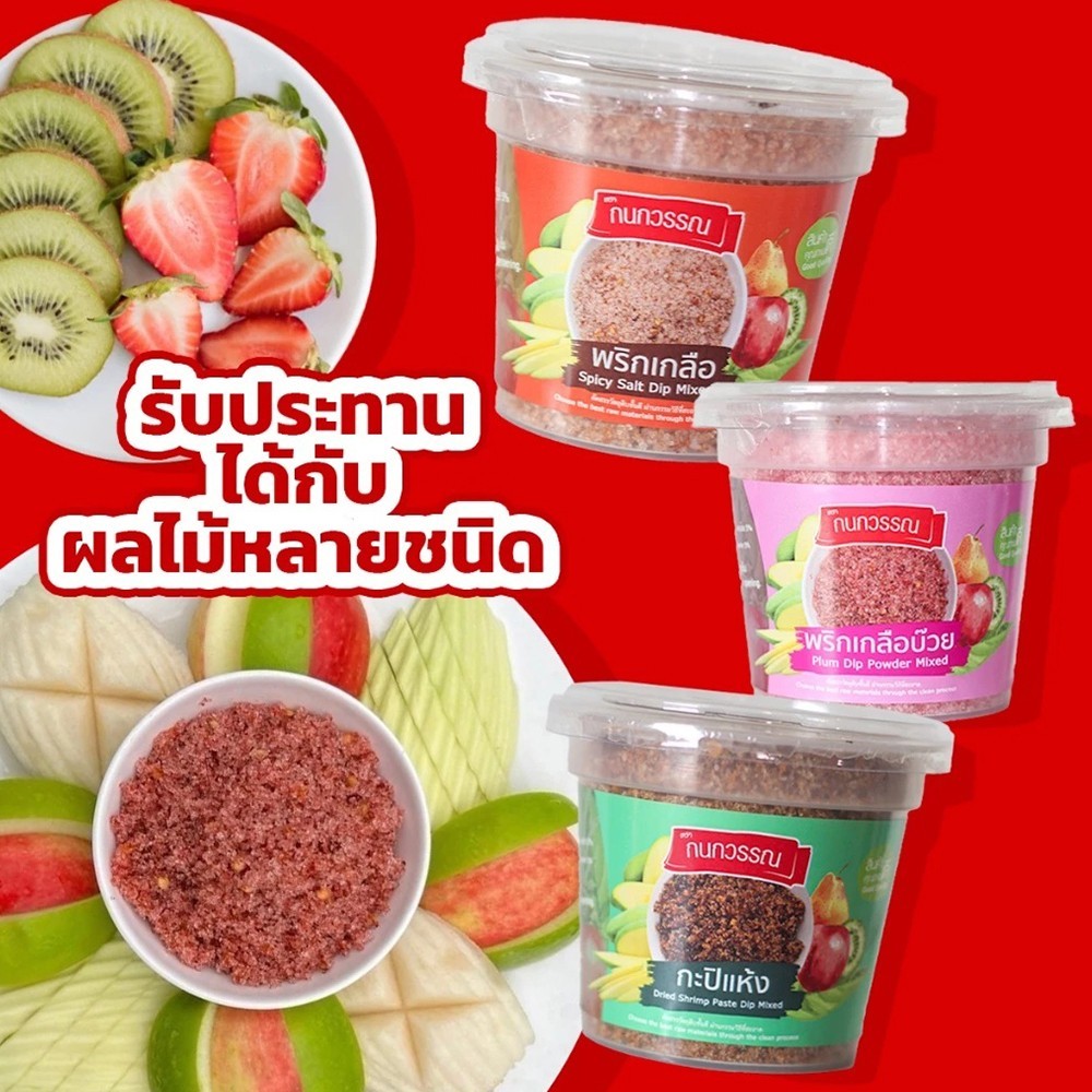 3 Chili Salt Dip, Plum Dip Powder, Shrimp Paste Mix Dip Fresh Fruit Pickled 100g