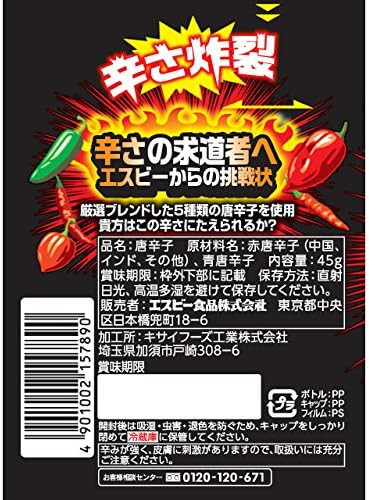 S&B Moekara Chili Pepper 45g x 5 Jalapeno Bhut Jolokia Habanero From Japan
