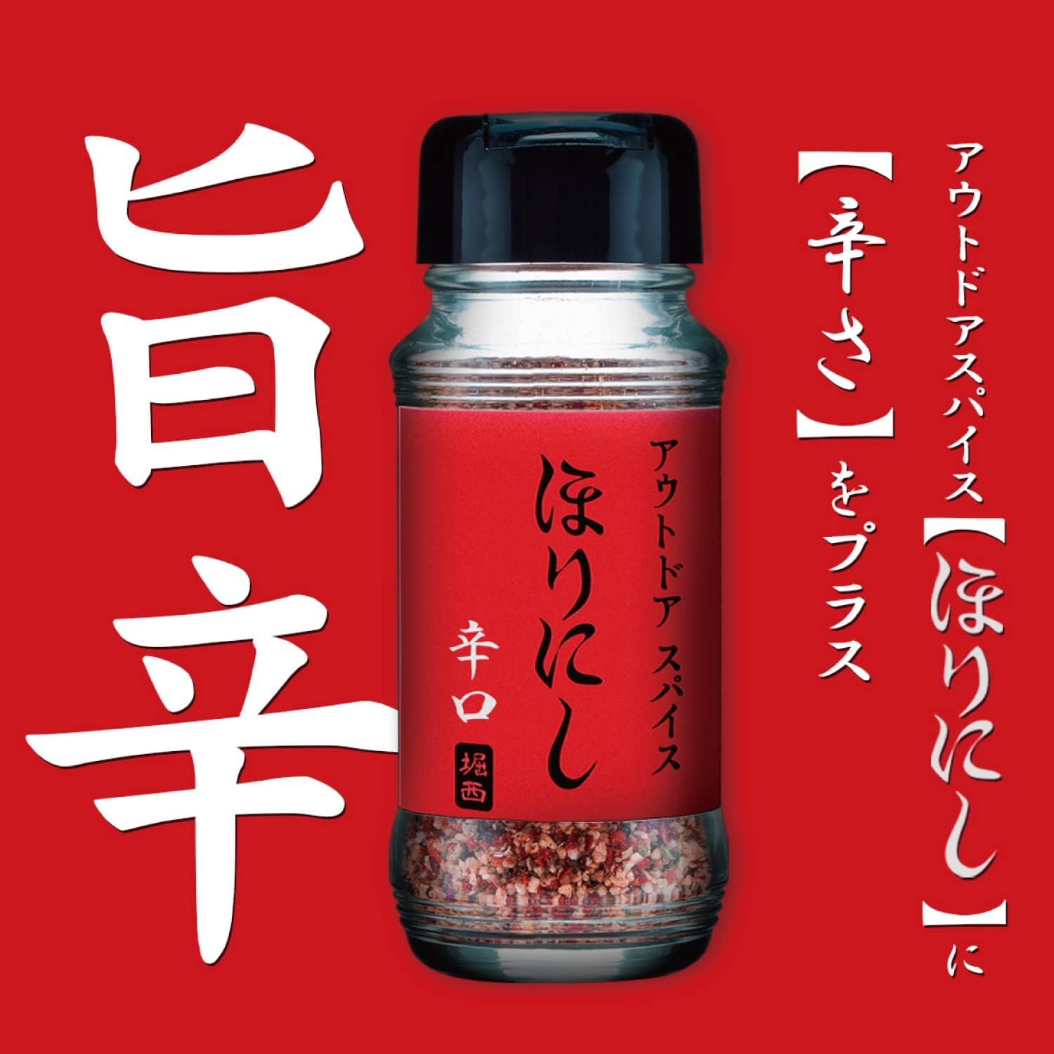 Outdoor spice “Horinishi” ＆ “Horinishi Spicy” From Japan