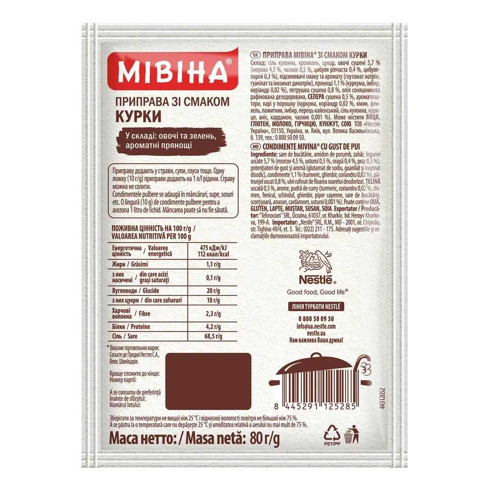 MIVINA Universal Chicken Seasoning Powder Mix Herbs & Spices Packs 80 g Ukraine