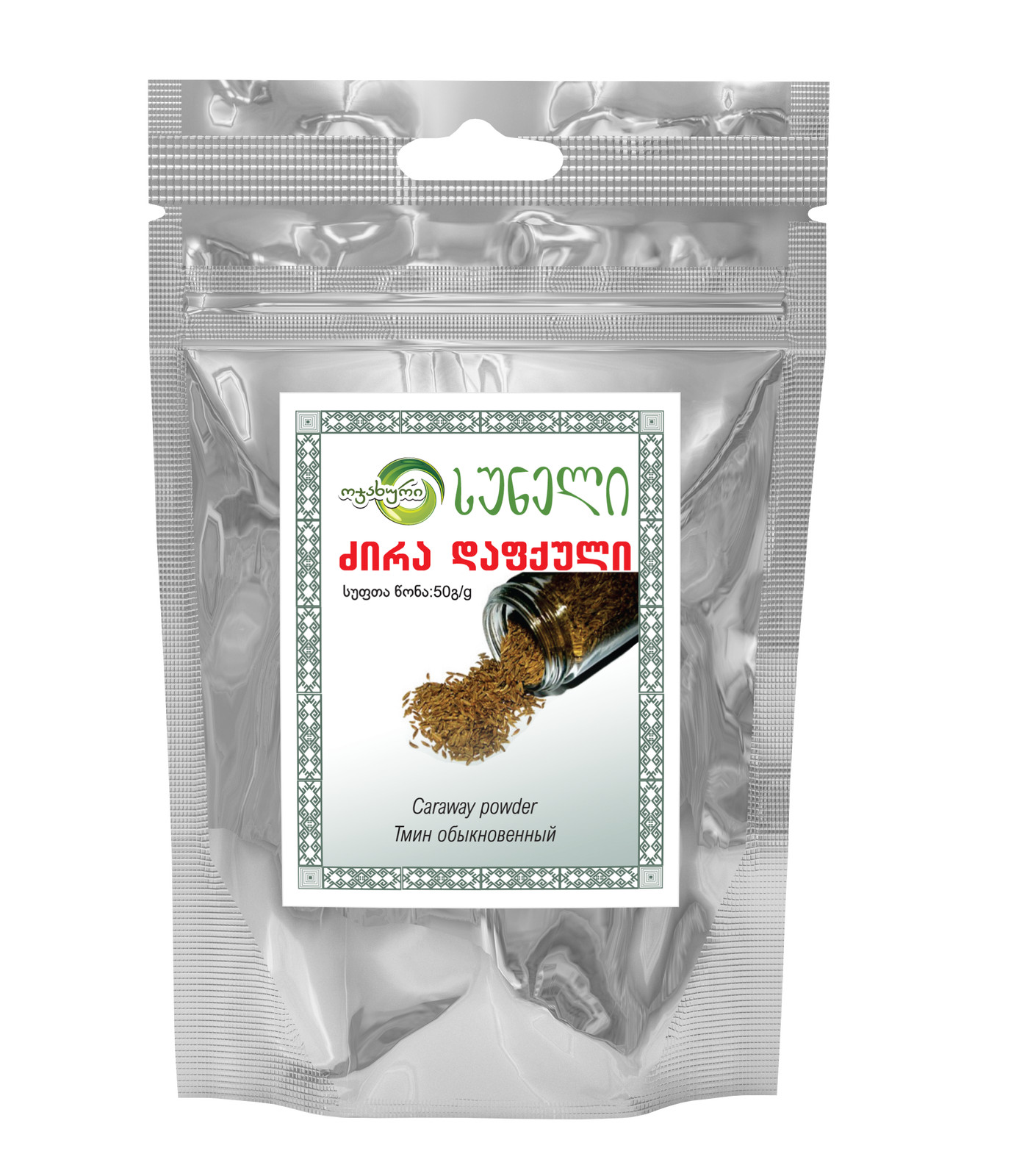 Spice Seasoning Cumin powder 8x50gr Georgian Dry 400 gr 14.10 oz Organic Meat