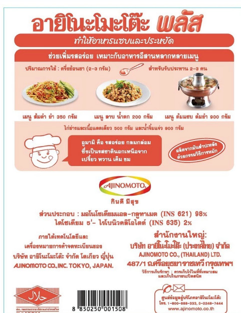 Ajinomoto Plus Concentrated MSG Seasoning Powder Cooking Thai Food 210 g x 2