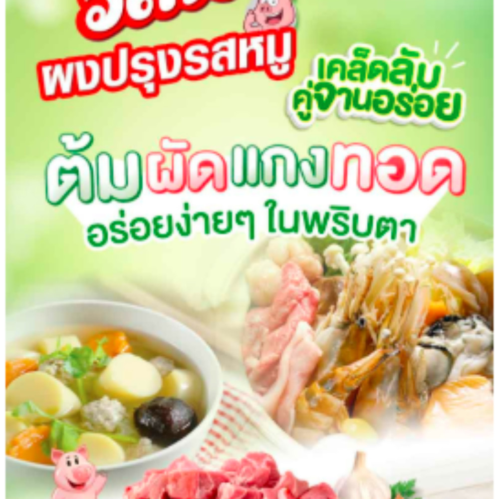 Ros Dee Powder Food Spice Aroma Seasoning Thai Cooking Pork Flavor 10 x 70 g.