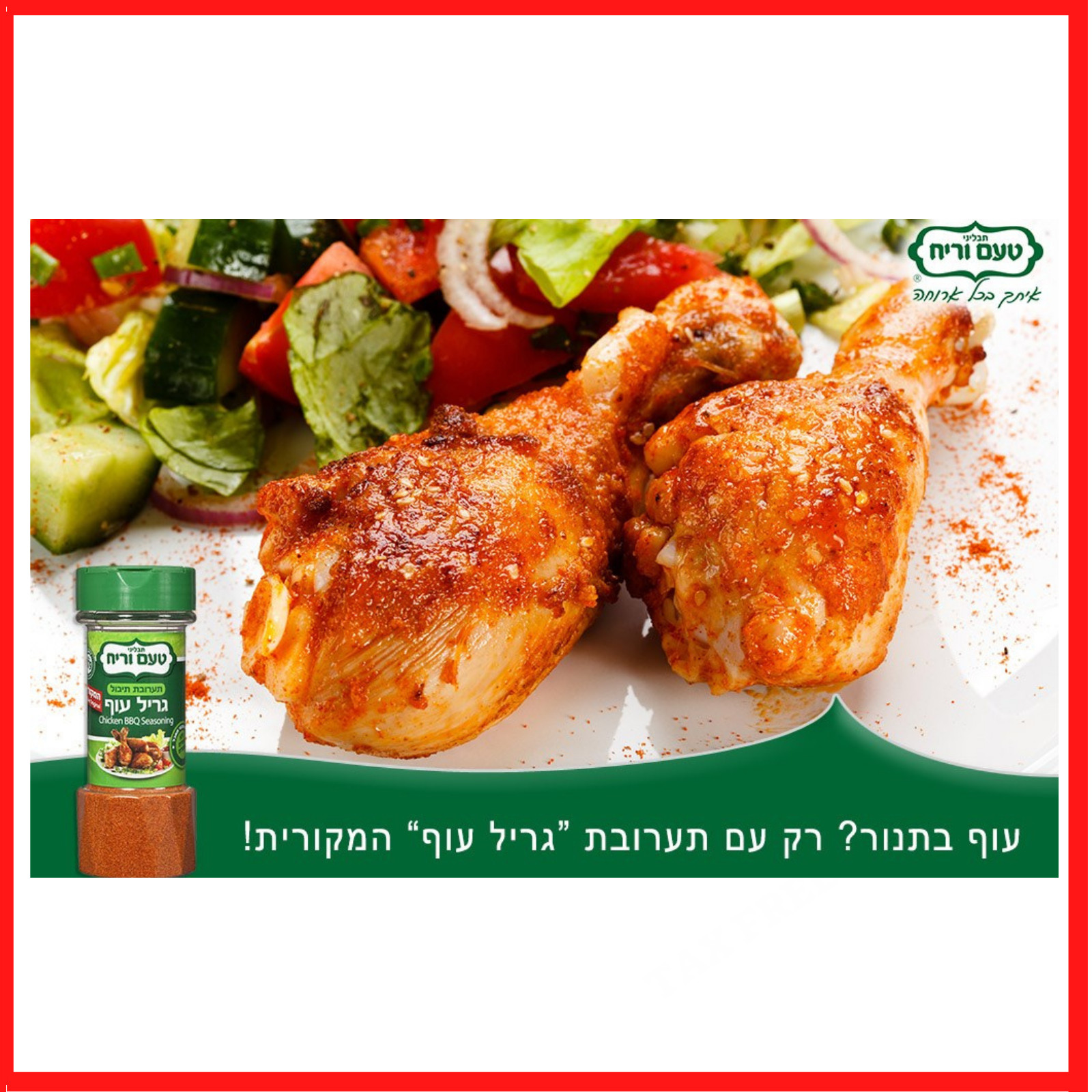 2 PACK 100% Original Israeli Chicken BBQ Seasoning Mixture,KOSHER,4.2oz,120 Gram