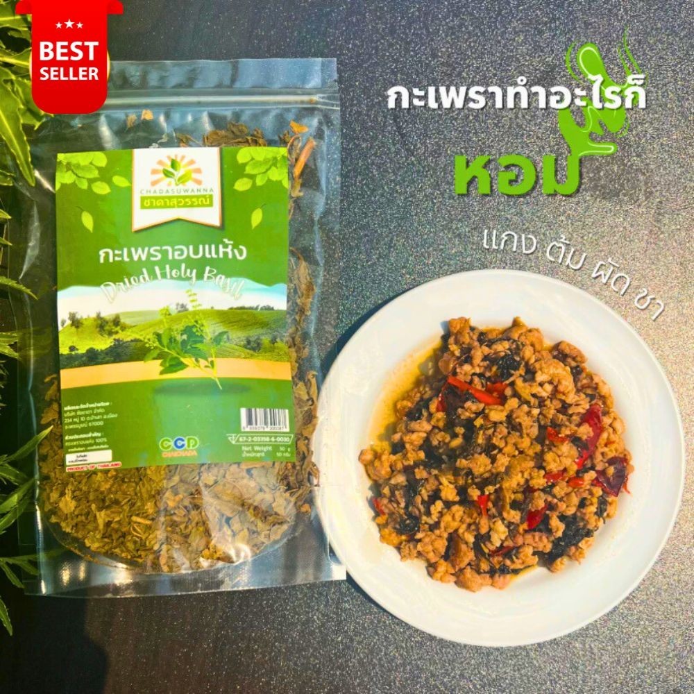 Premium Dried Holy Basil Leaves (Kra Pao) Thai Herb Export Grade GMP FDA Authent