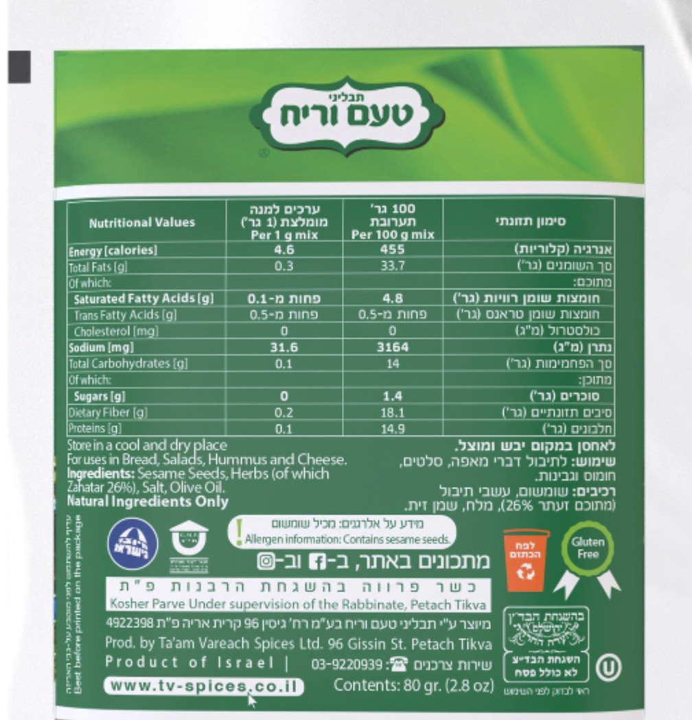 Authentic Israeli Za’atar Spice 4-Pack 320g Kosher Gluten-Free Middle Eastern