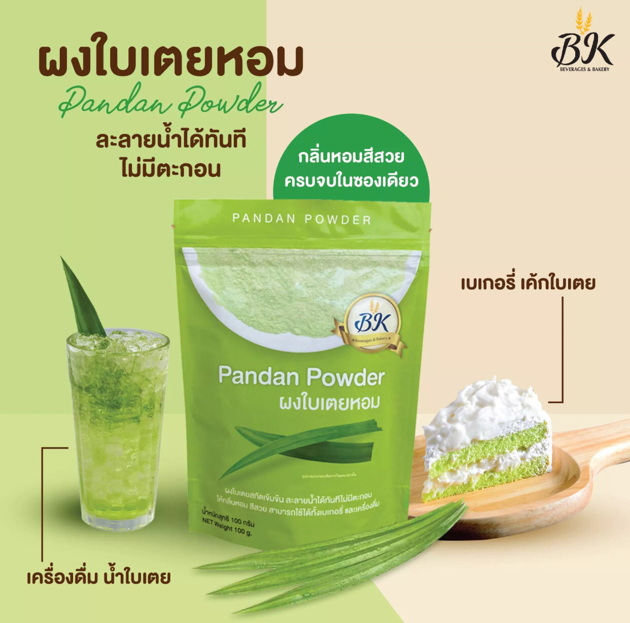 Dried Pandan Powder Natural Pandan Leaves Powder Bakery Thai Dessert Drink,100g
