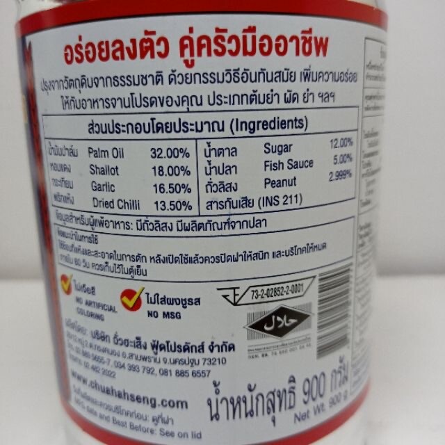 Chua Hah Seng Chili Paste Nam Prik Pao Natural Raw Materials Focusing 900g