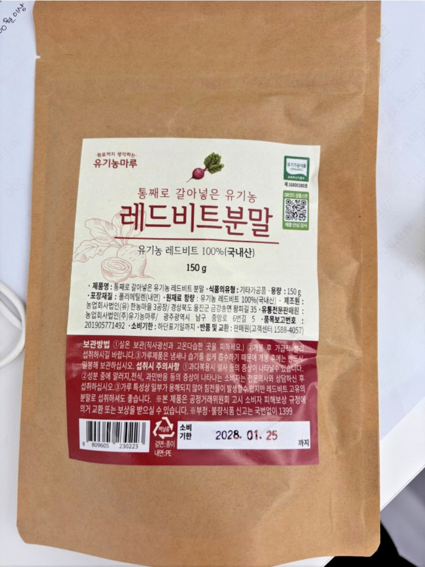 Premium 100% Organic Beetroot Powder 150g Whole Ground Culinary Powder Korea