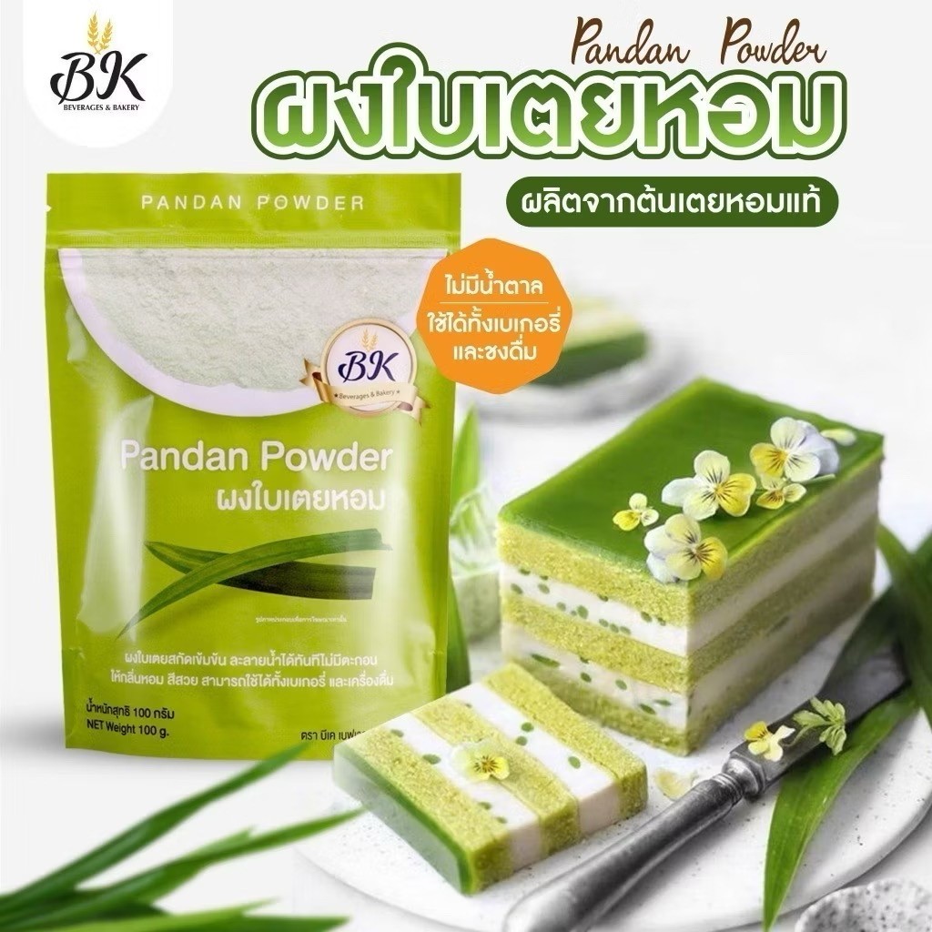 Dried Pandan Leaves Powder Nature Drink Bakery Dessert Beverages BK Brand 100gx3