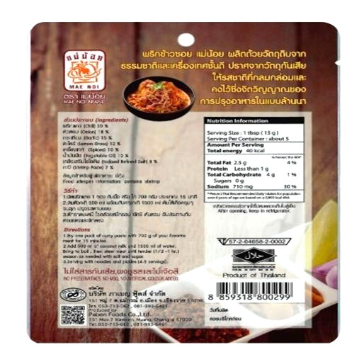 ‘Khaw Soi’ Thai North Traditional Curry Paste Cook with Coconut Milk Noodle Meat