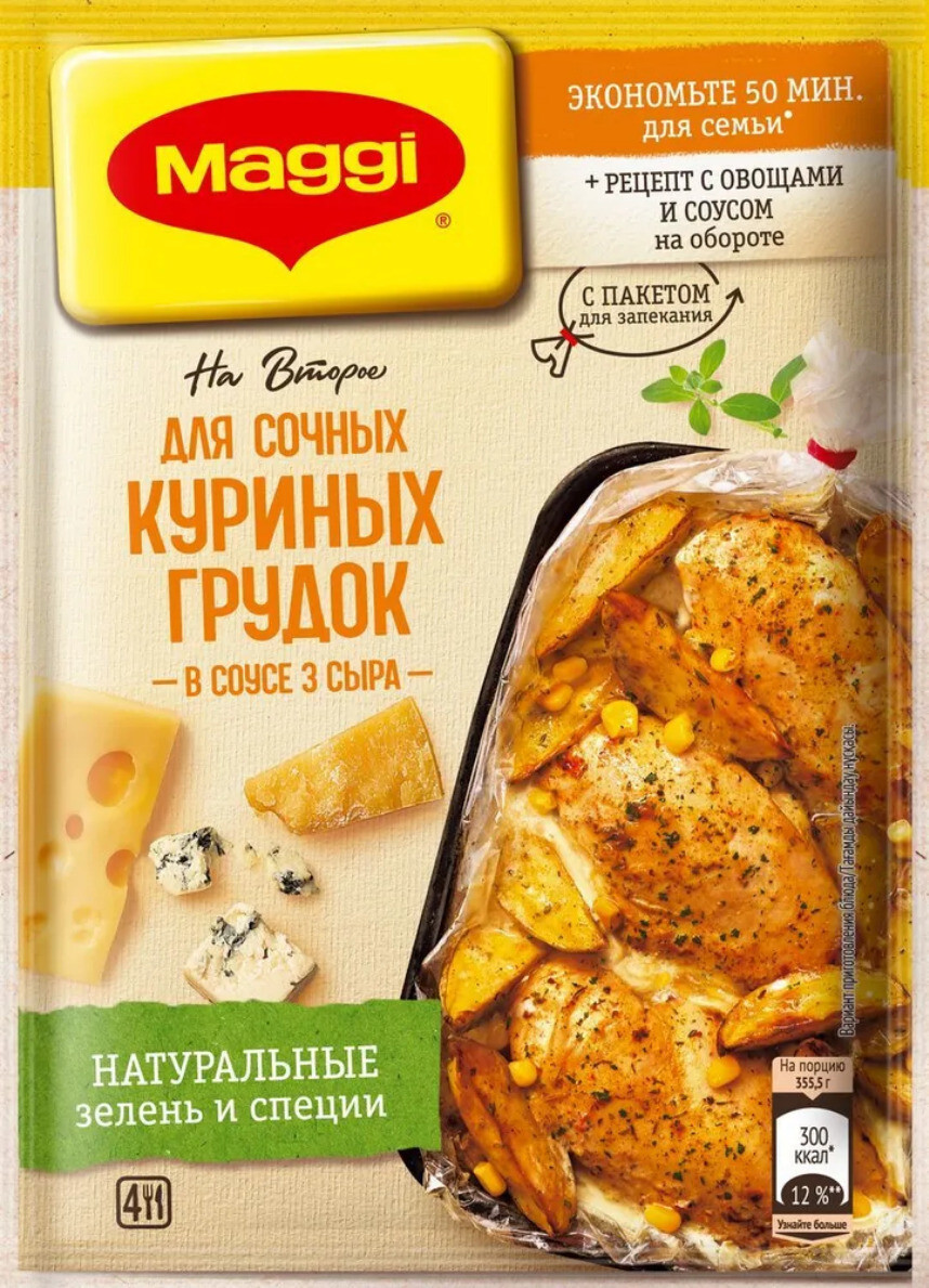 MAGGI Spice Mix Chicken breasts & cheese sauce + Baking bag Seasoning 22gx3Pack