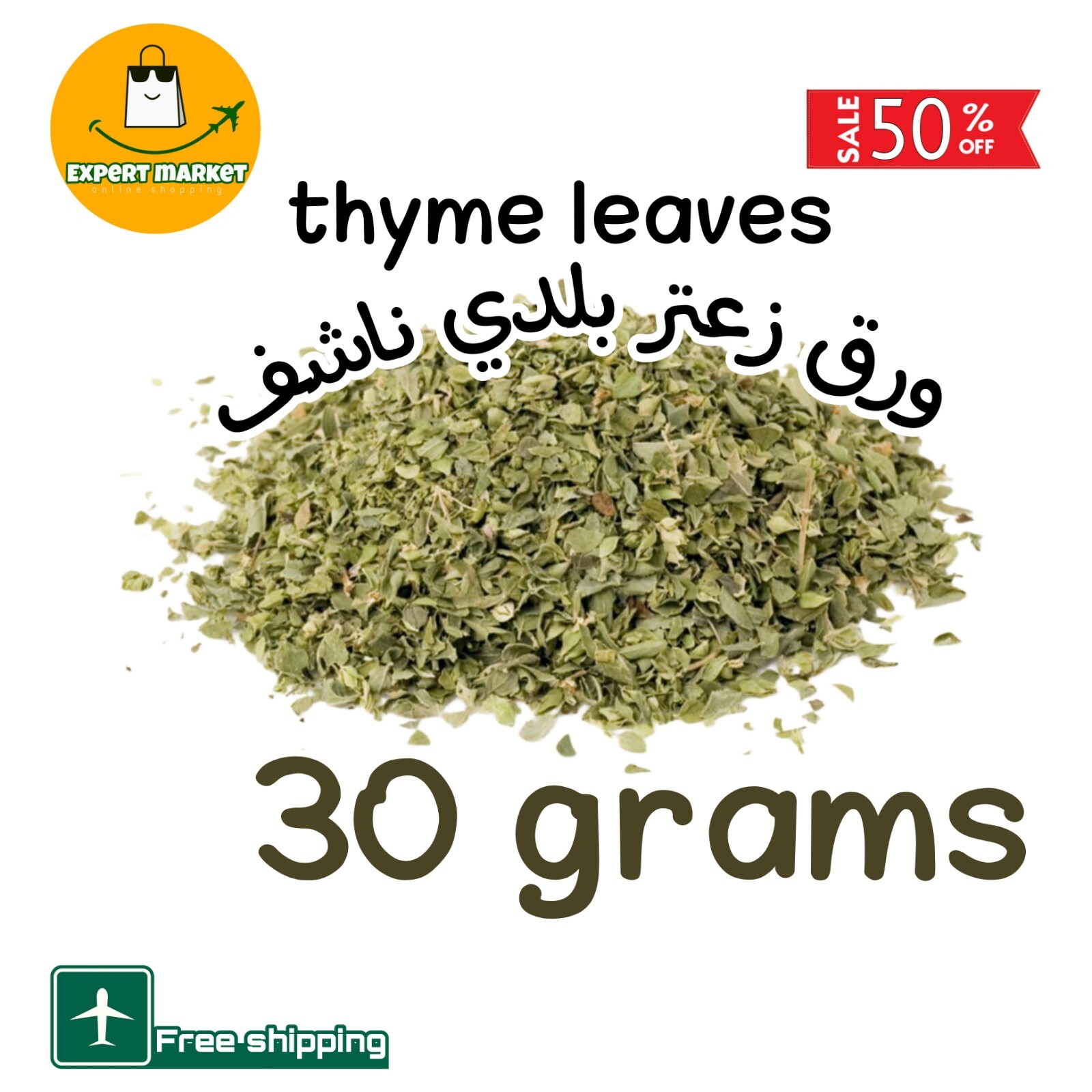 Dried Natural Thyme Leaves Zaatar Herb Organic Whole Pure ورق زعتر بلدي ناشف