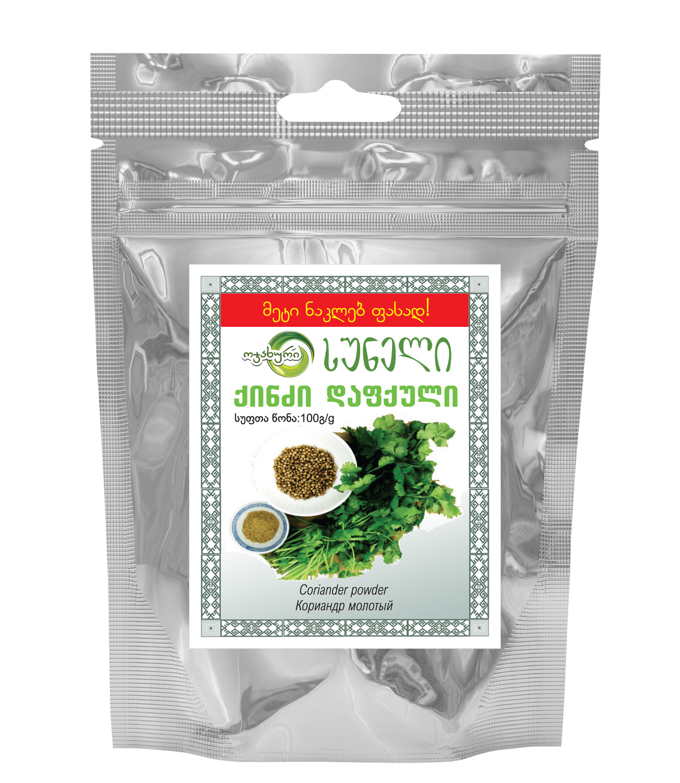 Spice Coriander powder Seasoning 4×100 gr Georgian Dry 400 gr 14.10 oz Organic