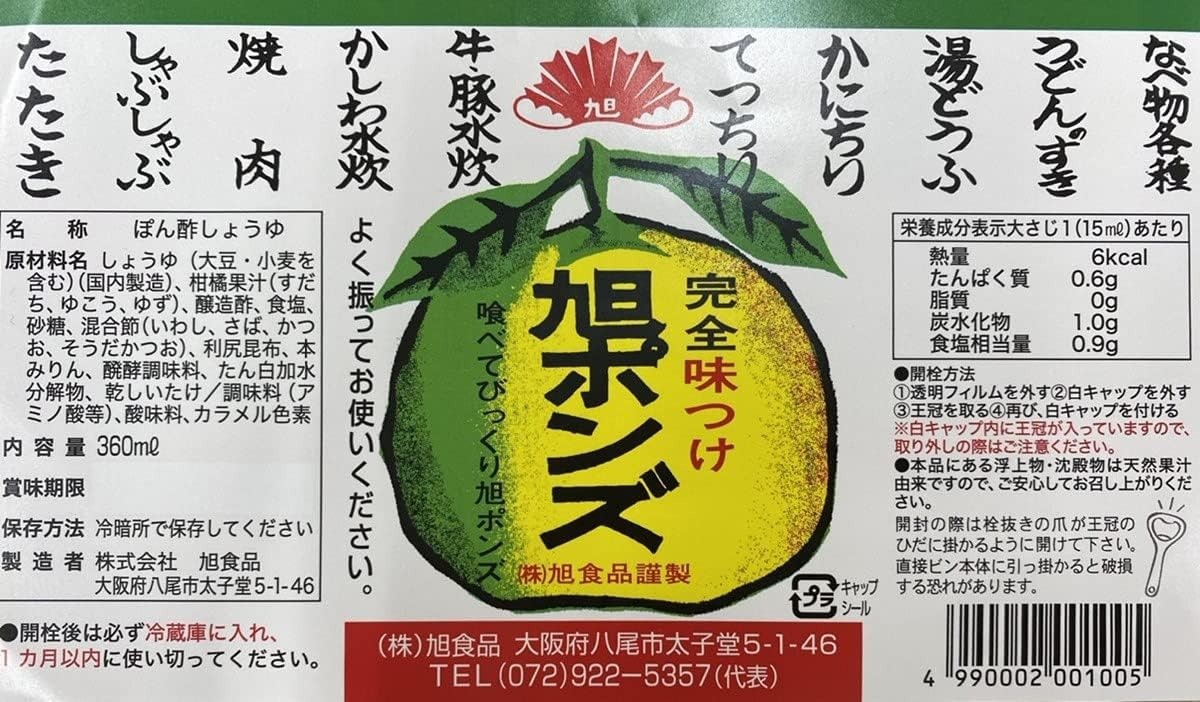 Asahi Ponzu Soy Sauce Citrus Vinegar 360ml Japanese Original Made in Japan
