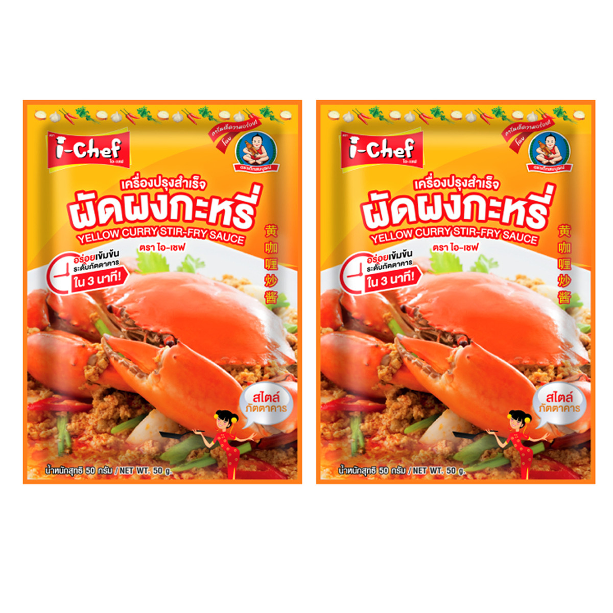 50g Yellow Curry Stir-fry Sauce Asian Thai Chinese Food