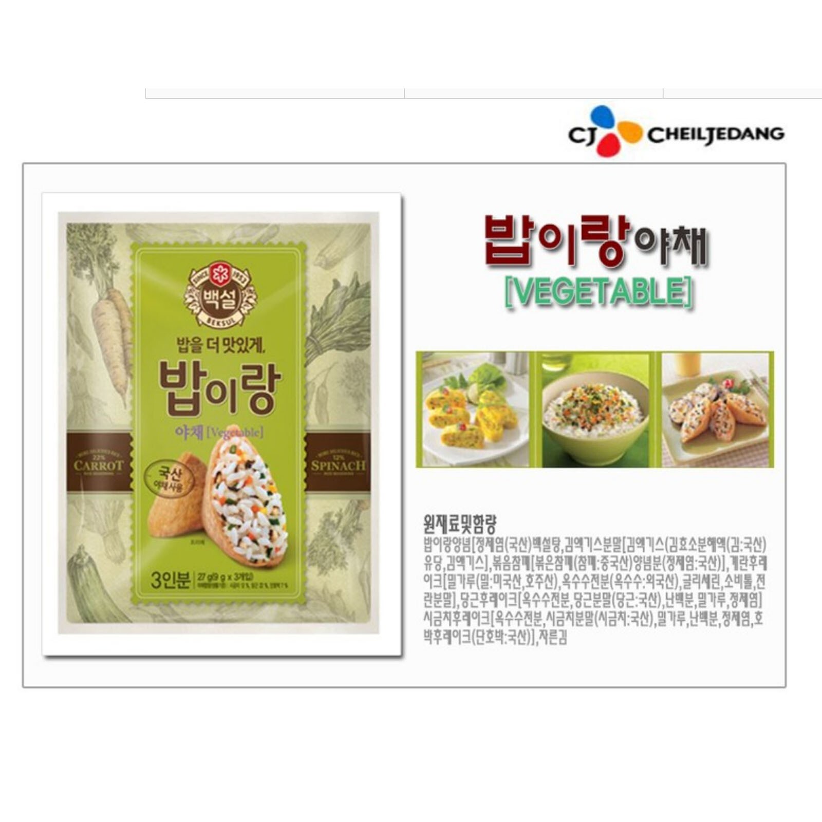 CJ Korean Rice Seasoning Furikake Vegetable Mix 27gX3