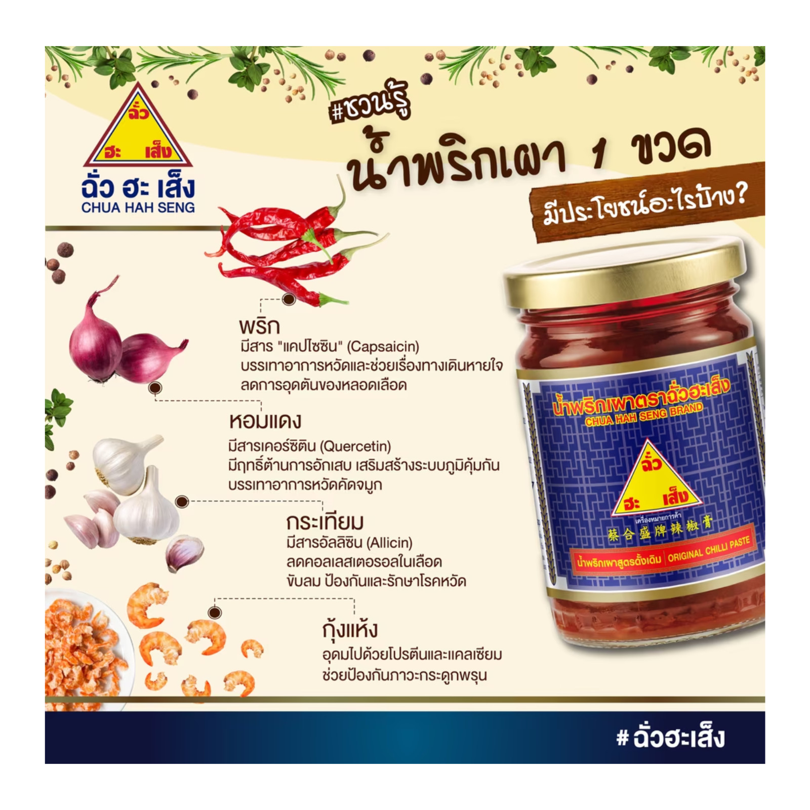 Chua Hah Seng Thai Original Chilli Paste 56g x6–Authentic Spicy Thai Chili Sauce