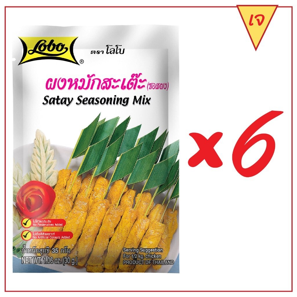 LOBO Lobo satay marinade powder (powder sauce), size 35 grams (pack of 6 packets