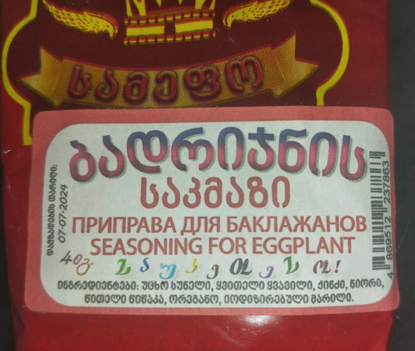 Seasoning For Eggplant Spice Georgia Mix 0.200 gr. 5 Pcs.X 0.40 gr. Organic