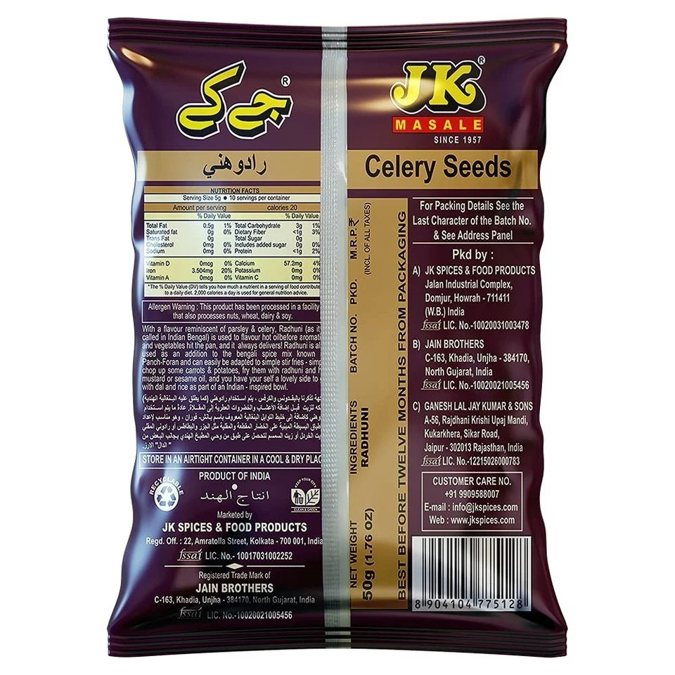JK Radhuni, 50 Gram (Wild Celery) | Indian Spices