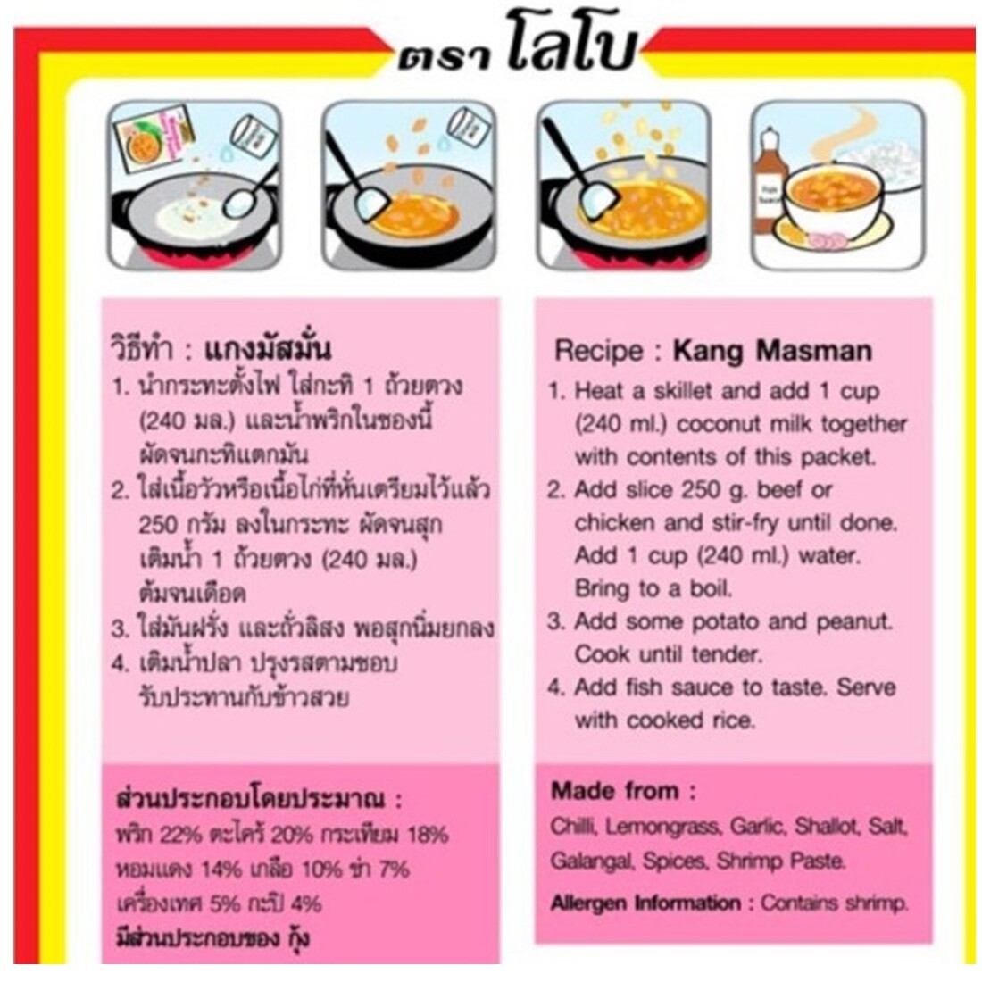 Lobo Thai Masman Curry Paste Food Authentic Spices Cooking Coconut No MSG 4x 50g