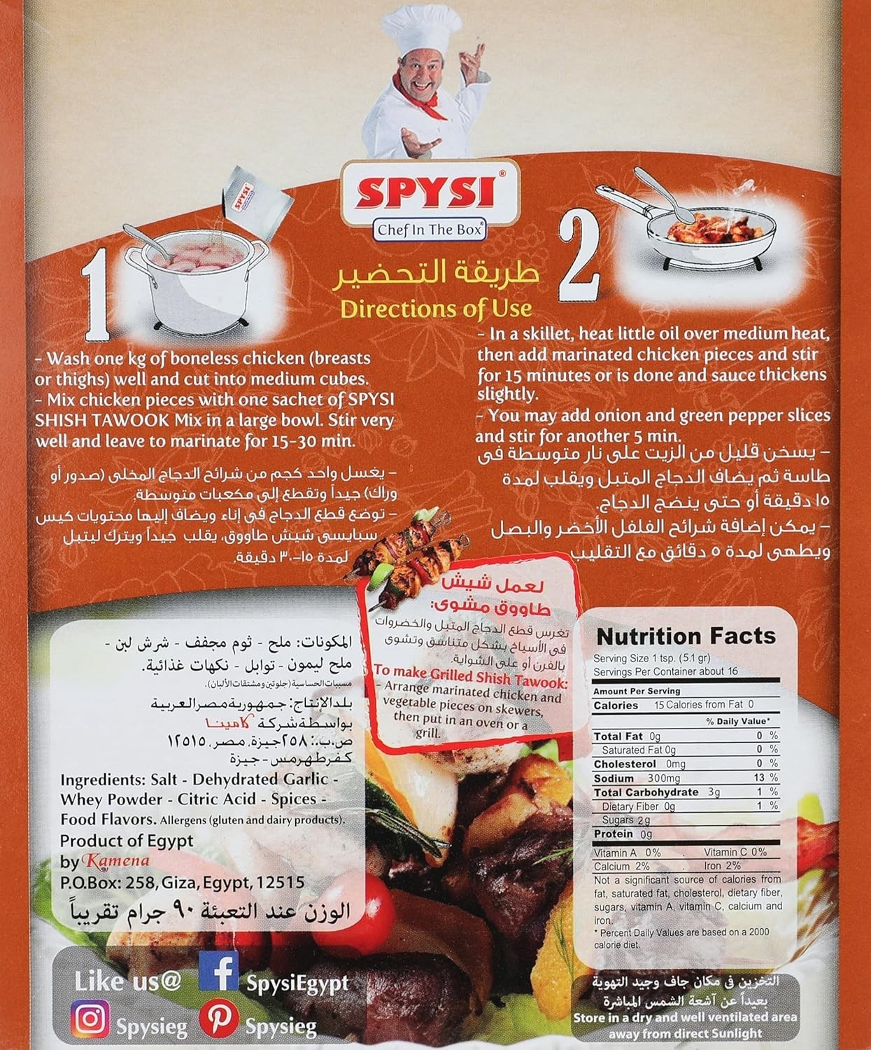 SPYSI Seasoning -[Arabian Shesh Tawooq Mix]-90 grams خلطة الشيش طاووق