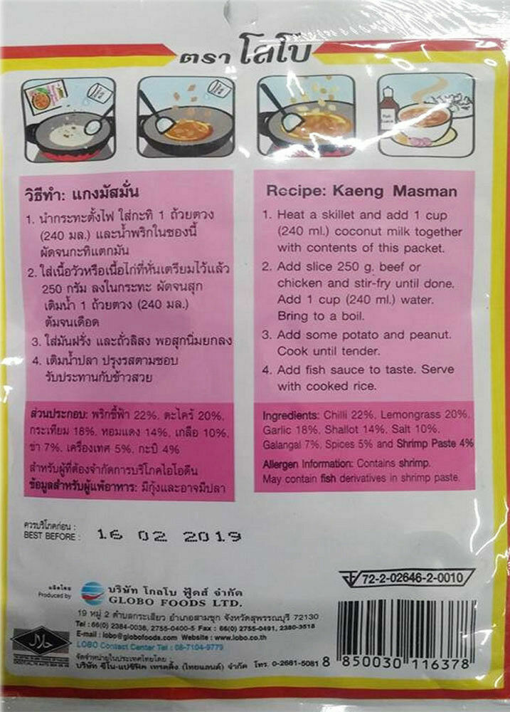 Lobo Masman Curry Paste Thai Authentic Food Thai Cooking spices 50g.