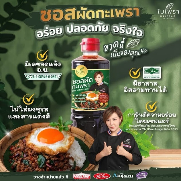 Holy Basil Stir Fry Dried Chili Sauce Pad Ka Prao Cooking Sauce ซอสผัดกะเพรา