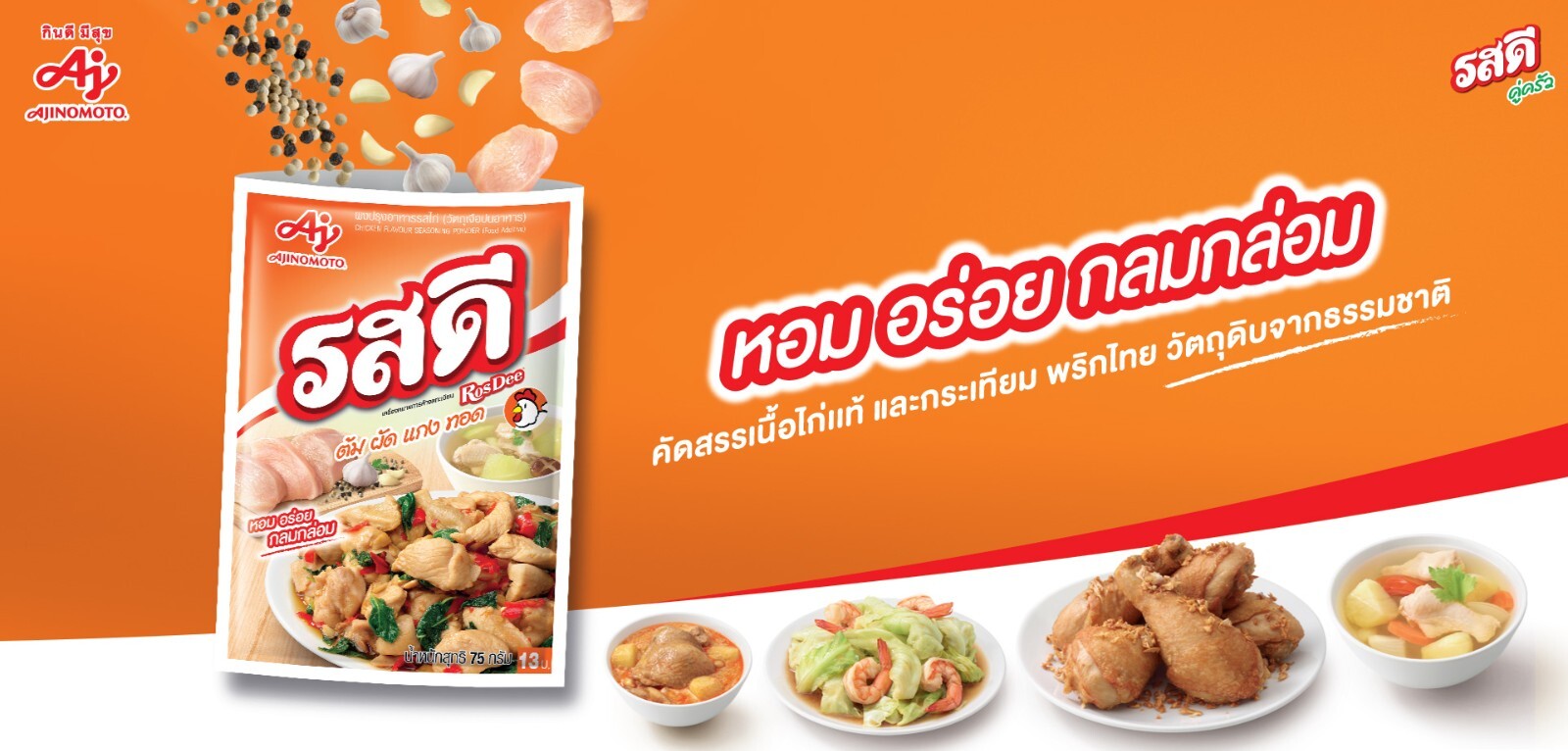 3x Ajinomoto Rosdee Powder Chicken Flavor Food Spicy Seasoning Thai Cooking 70g