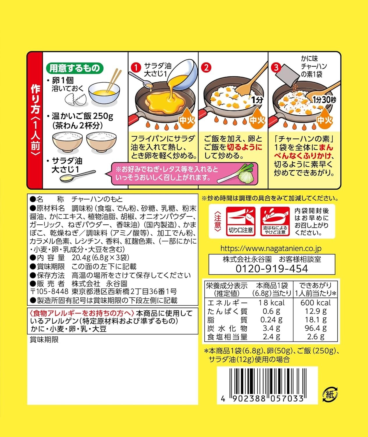 Nagatanien Seasoning mix for Crab Fried rice 3 servings ×10 pieces