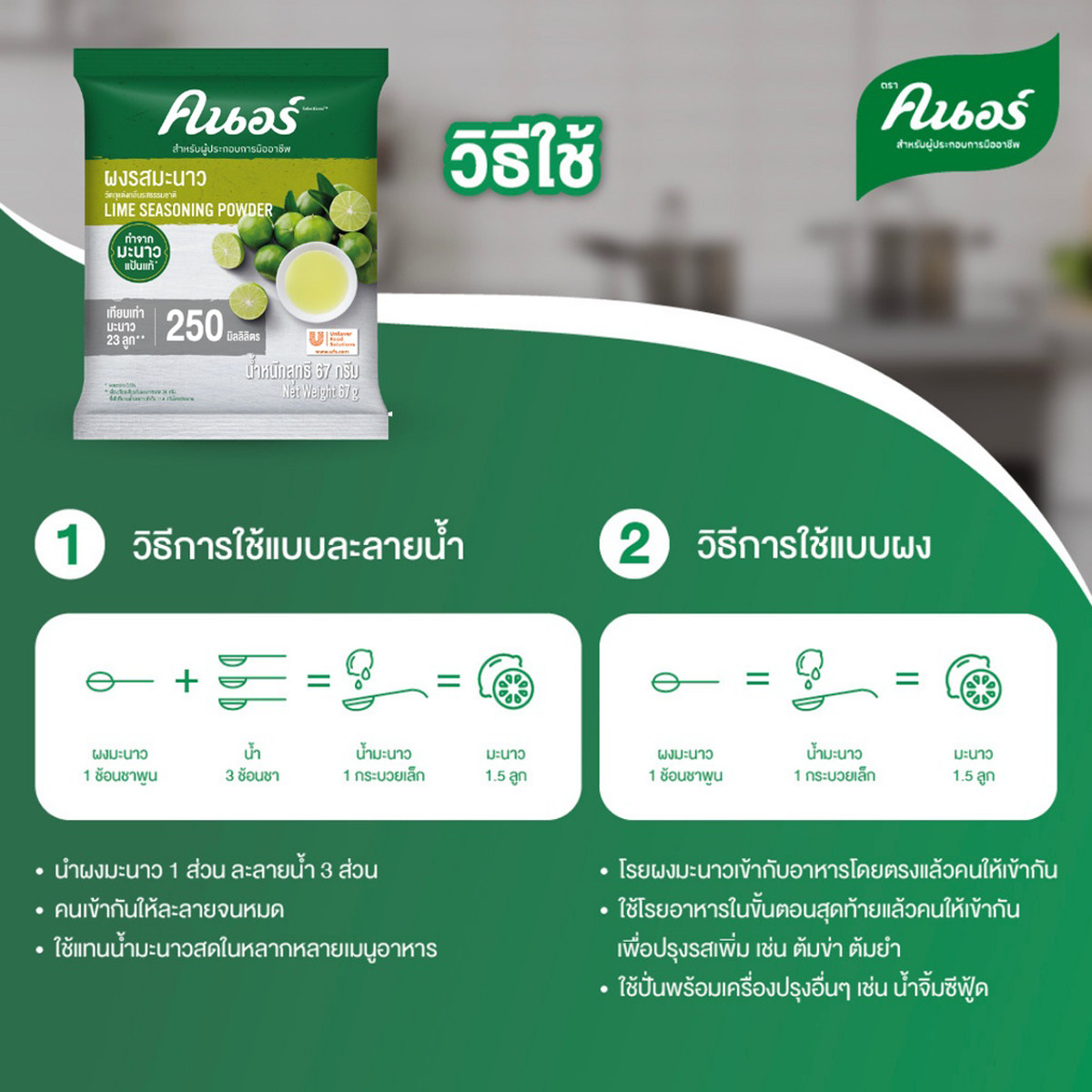 15Pcs x 400g Knorr Lime Seasoning Powder from real Lime = 135 limes (1.5 liters)