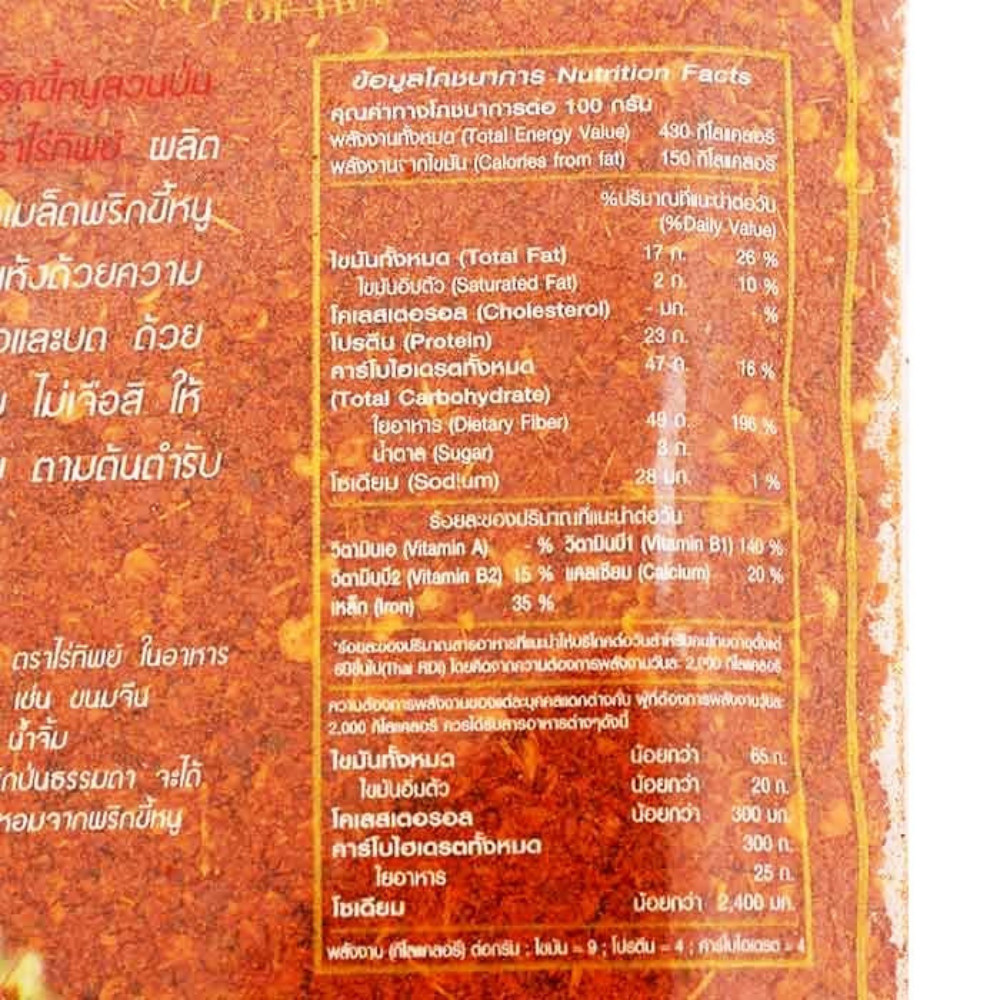 Dried Cayenne Pepper Raitip Brand Ground Chili Spicy Cooking chili powder 85g