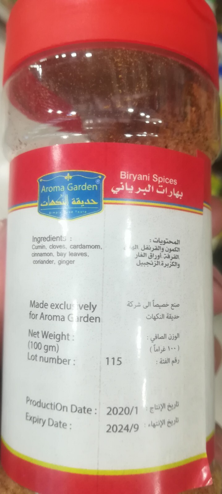 Biryani spices Arabic Yemeni food (3.52 Oz) بهارات البرياني (buy 2 get 1 free)