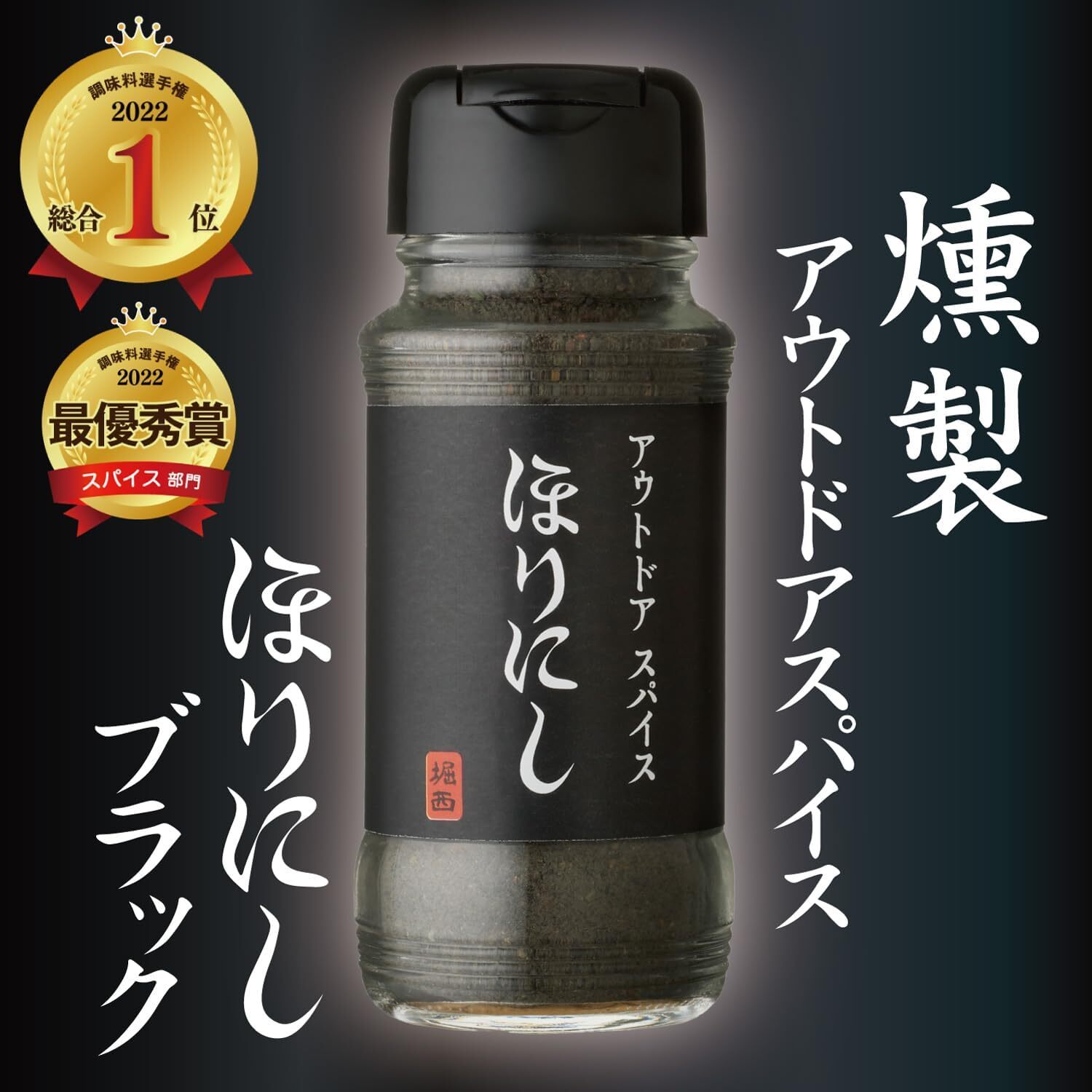 Outdoor spice “Horinishi” 4-piece set White Red Gold Black From Japan