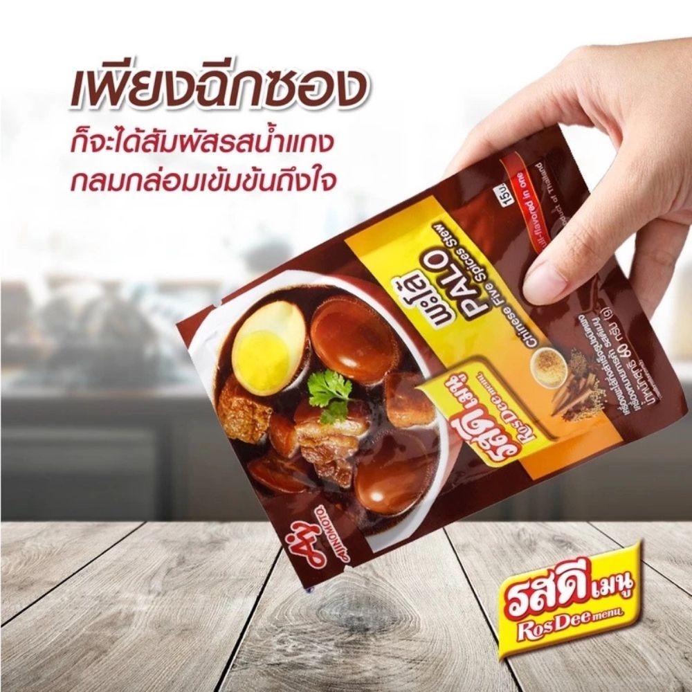 5x RosDee Thai Seasoning Powder Pa-Lo Spices Stew Cooking Mix 60g Each