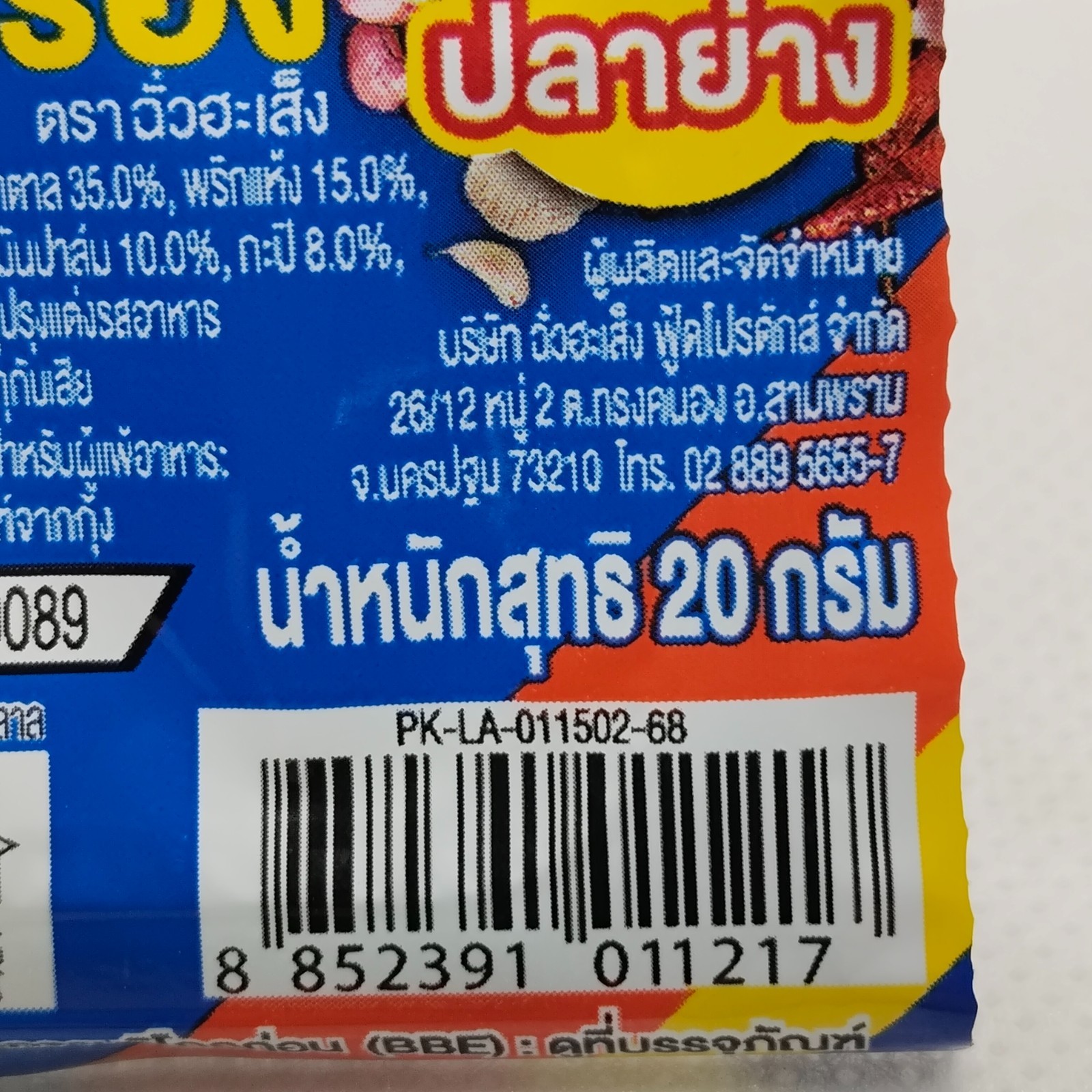 Thai Nam Prik Pao Roasted Fish Flavor 16 x 20g Chua Hah Seng