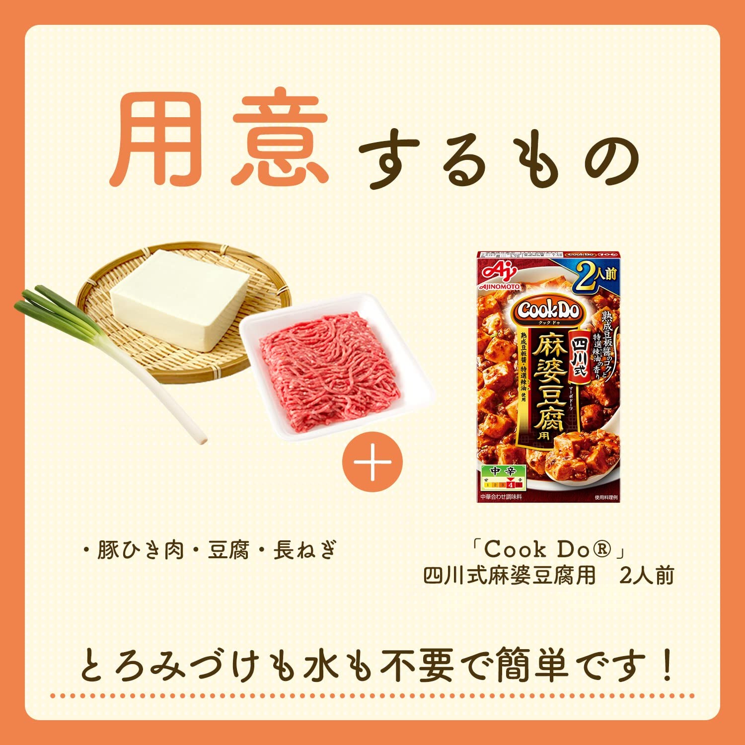 AJINOMOTO Cook Do Sichuan style mapo tofu 60g x 10 pieces