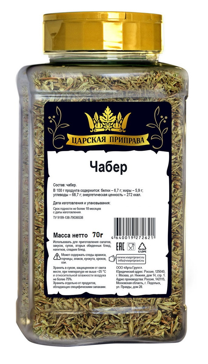 Royal seasoning Spice Savory 70g x Царская приправа Чабер