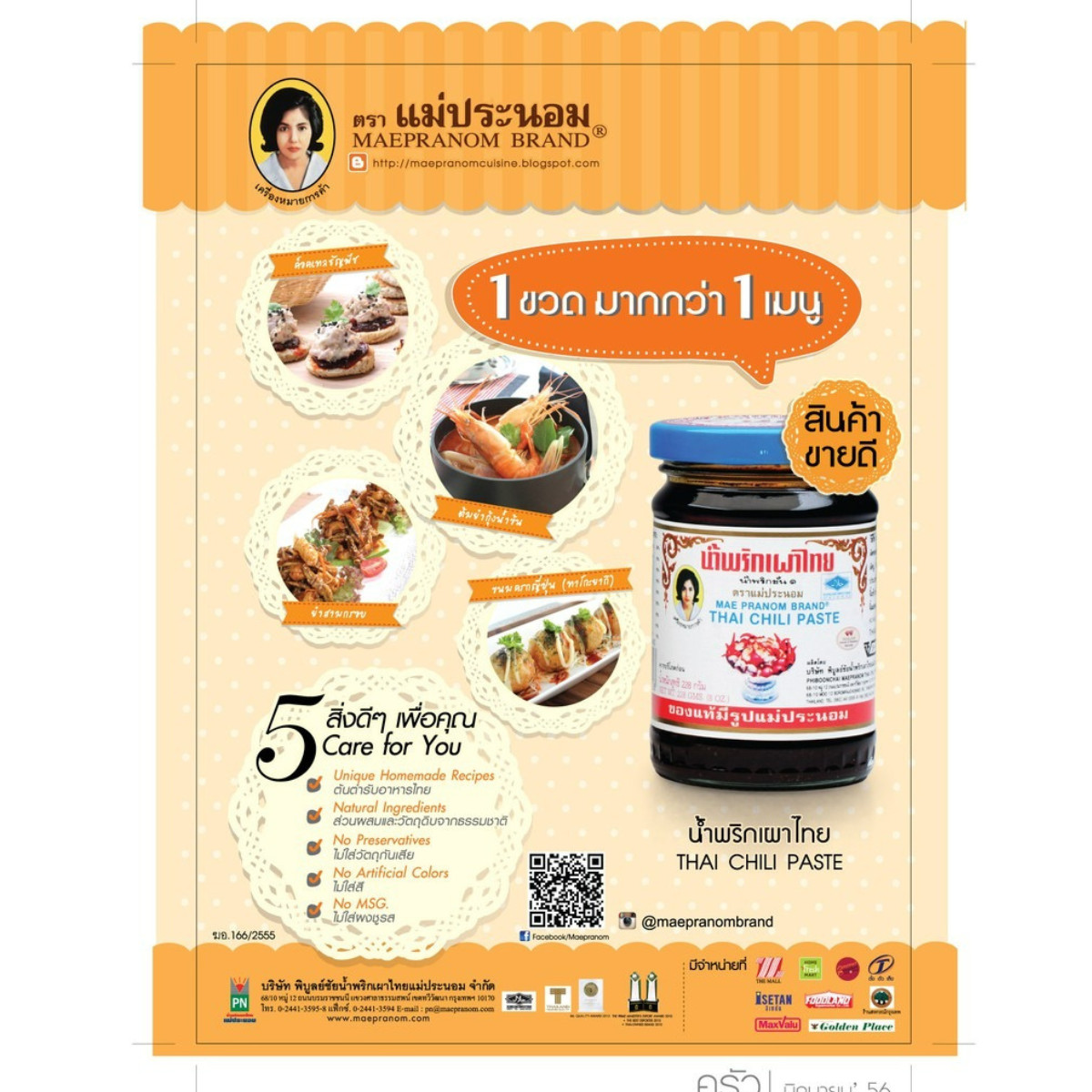 Maepranom Thai Chili Paste Authentic Nam Prik Pao Seasoning 228 g x 2