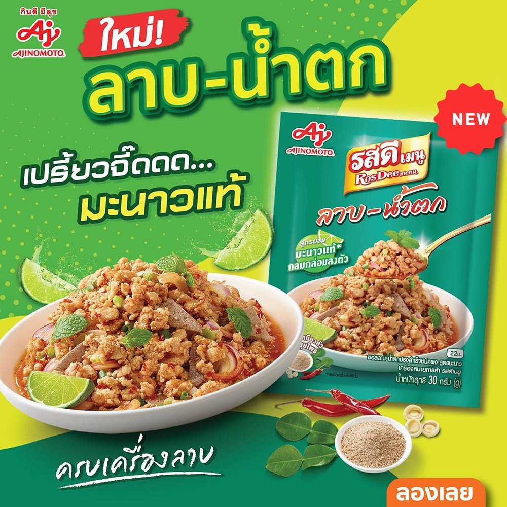 Laab Namtok Lime Seasoning Thai Spicy Cooking Powder Larb Food RosDee 30g x5