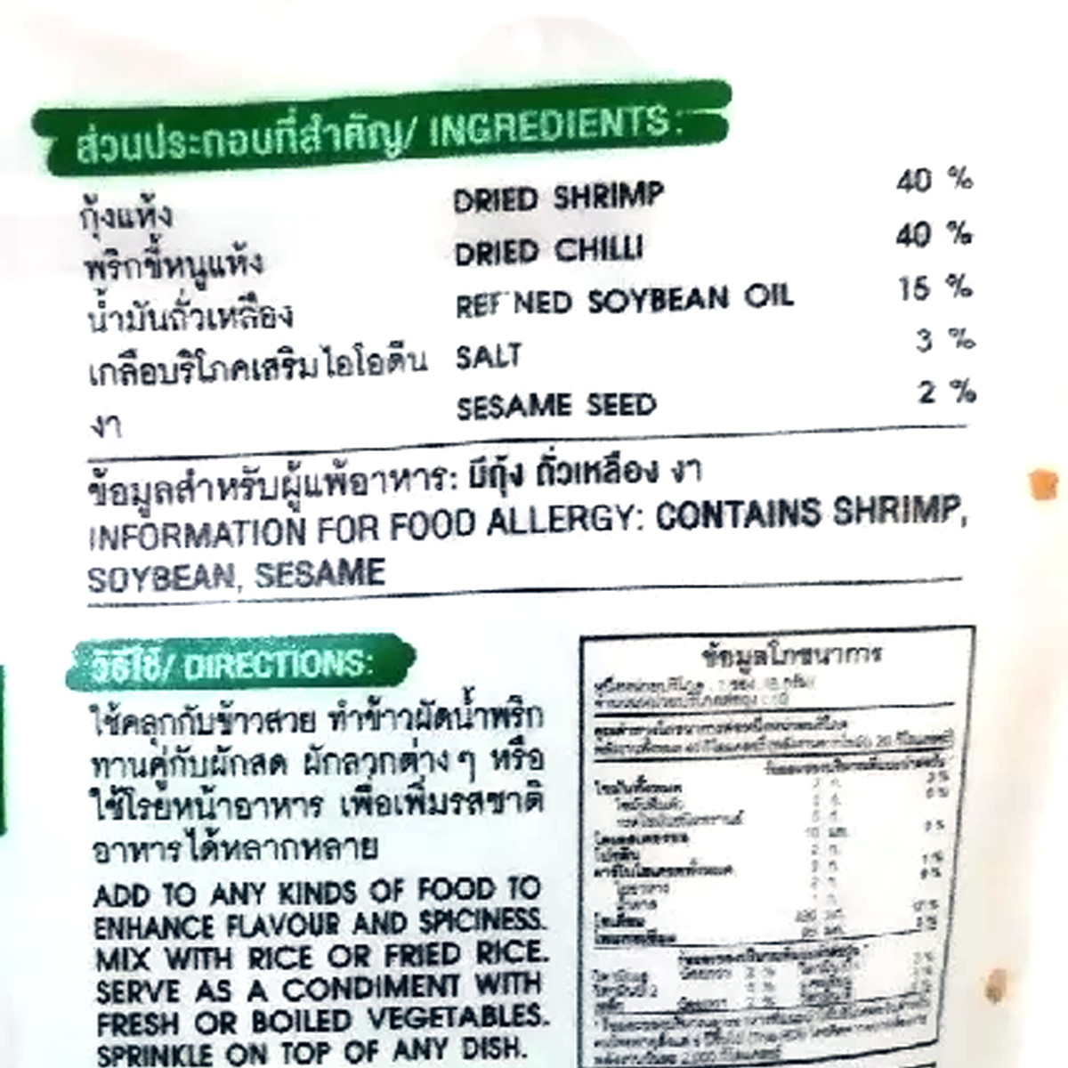 80g Crunchy Shrimp Flavor Crushed Chili Thai Hot Spice Spicy Maepranom