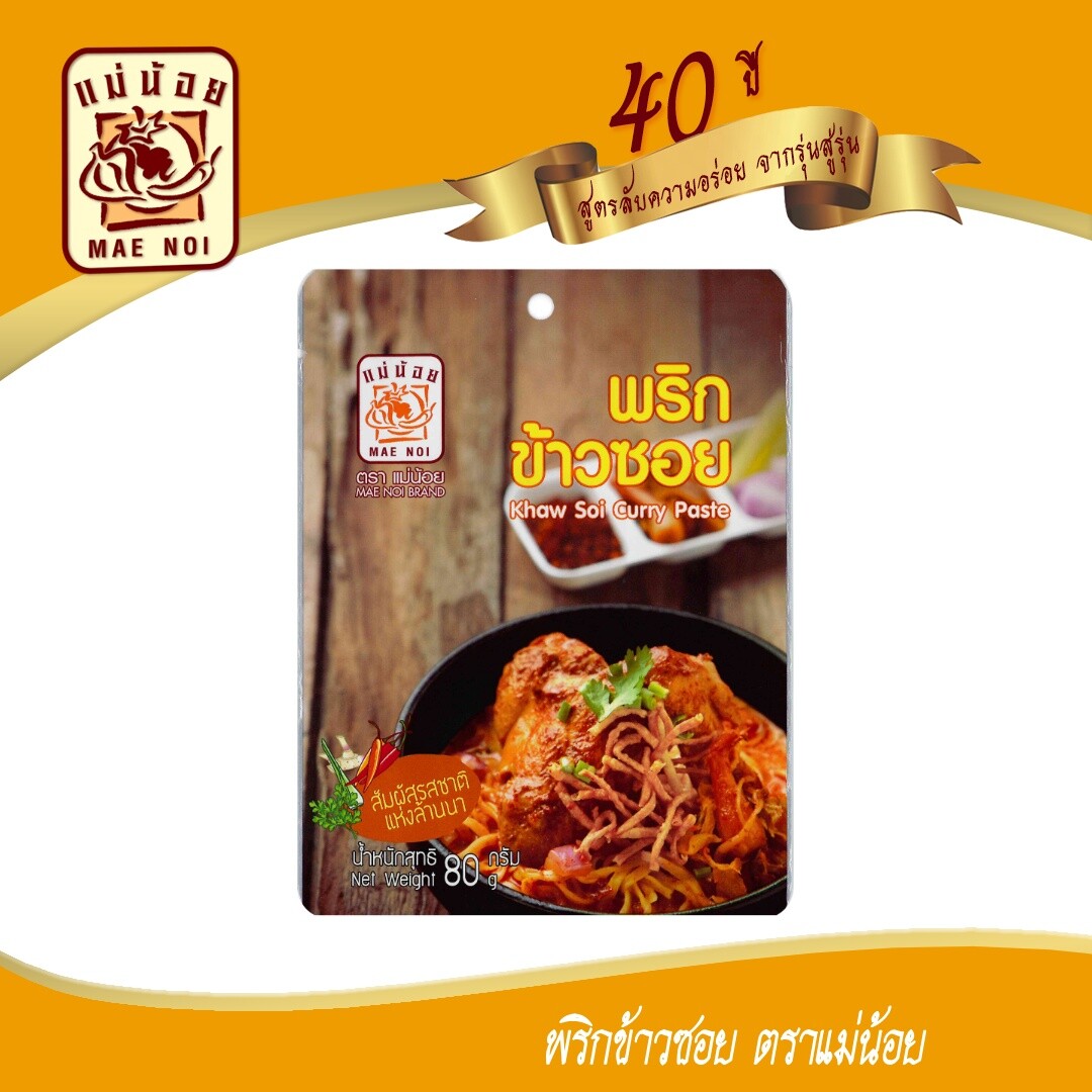 ‘Khaw Soi’ Thai North Traditional Curry Paste Cook with Coconut Milk Noodle Meat