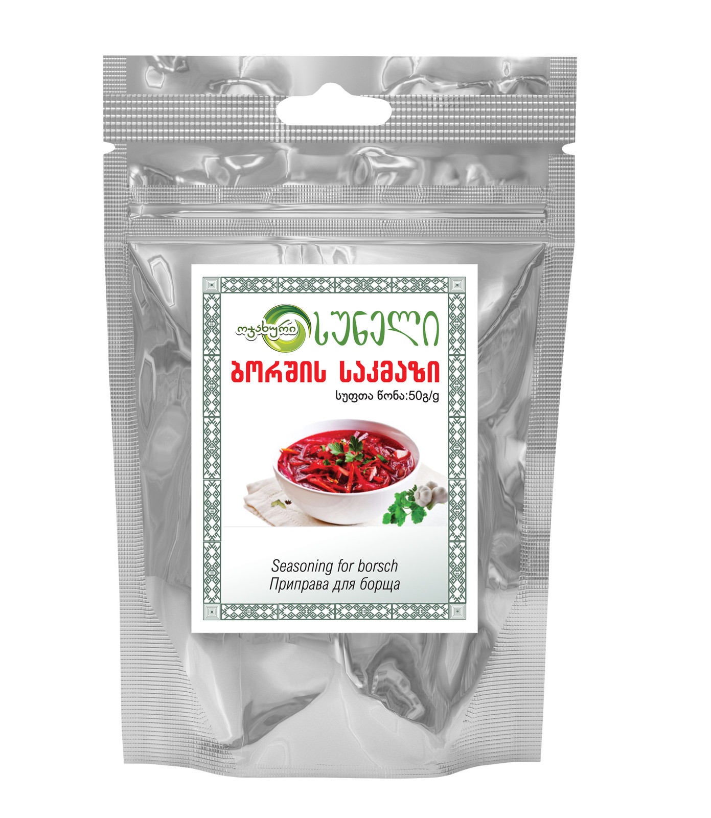 Spice Seasoning for Borsch 8×50 gr Georgian Dry 400 gr 14.10 oz Organic Meat